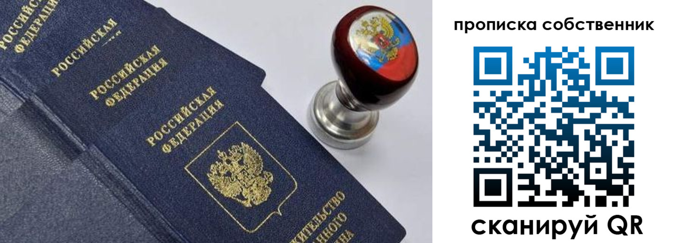 прописка в Орске