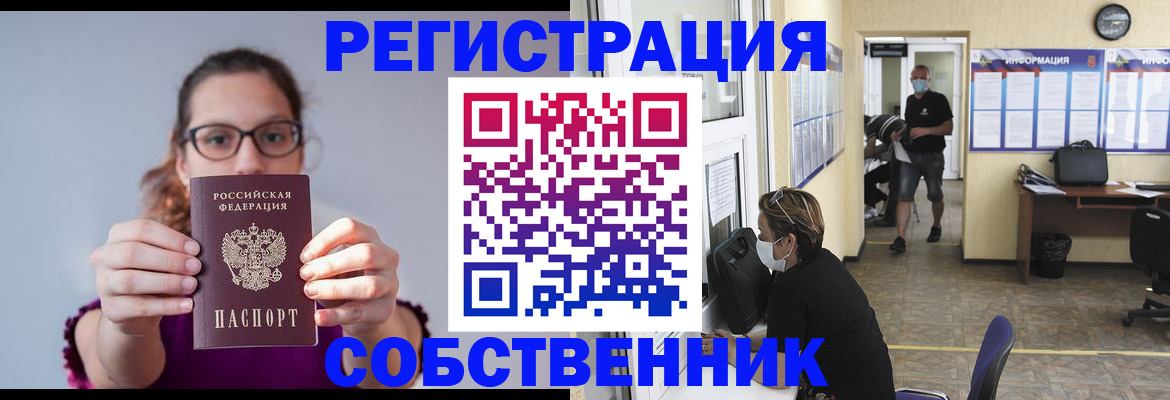 прописка гарантия в Орске