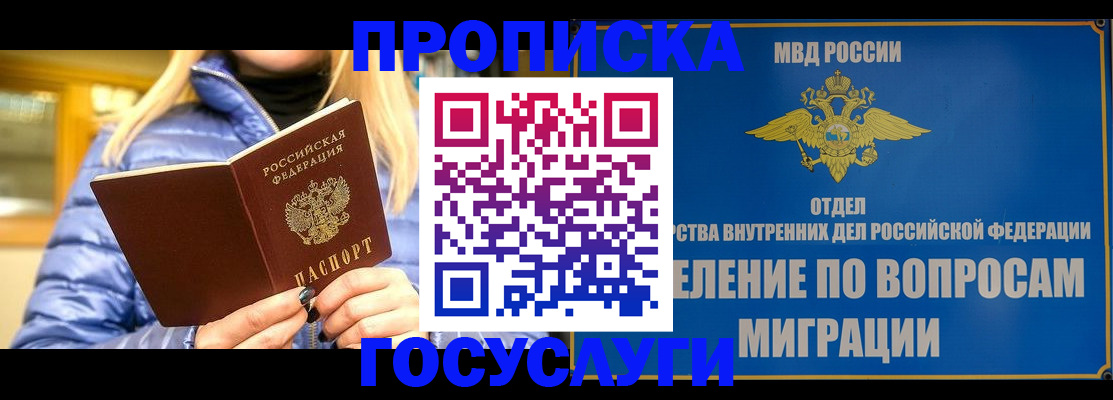 прописка для кредита в Орске