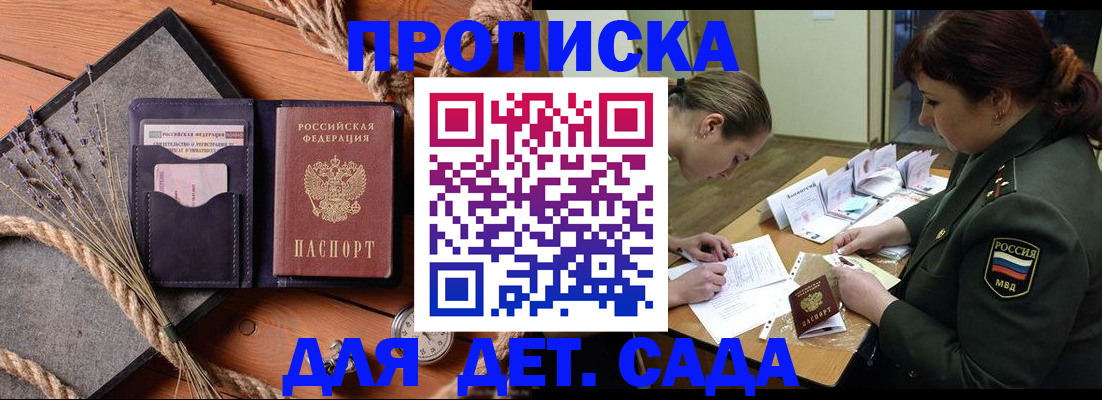 регистрация для дет. сада в Орске