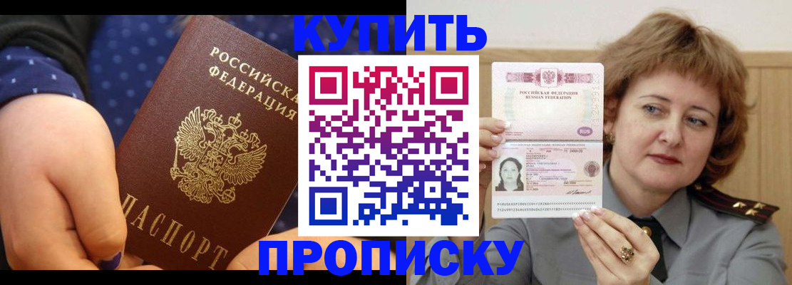 временная регистрация в Орске