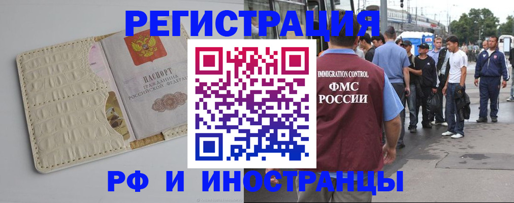 прописка законно в Орске
