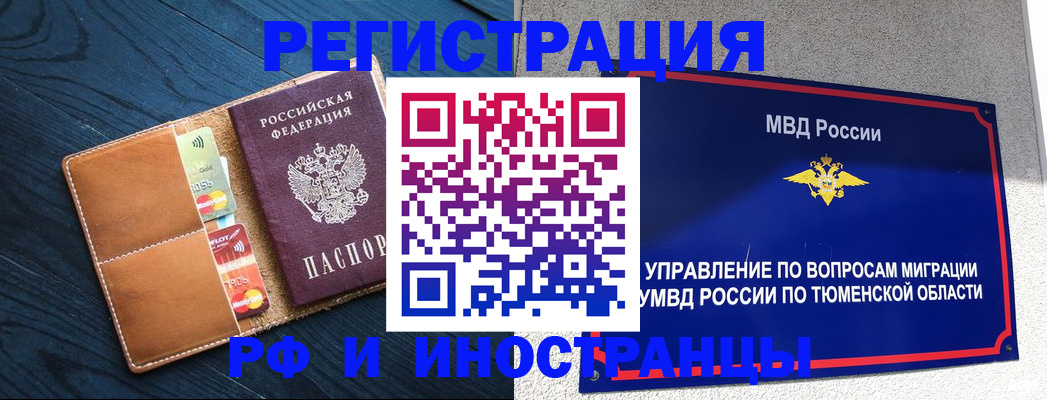 прописка от собственника в Орске