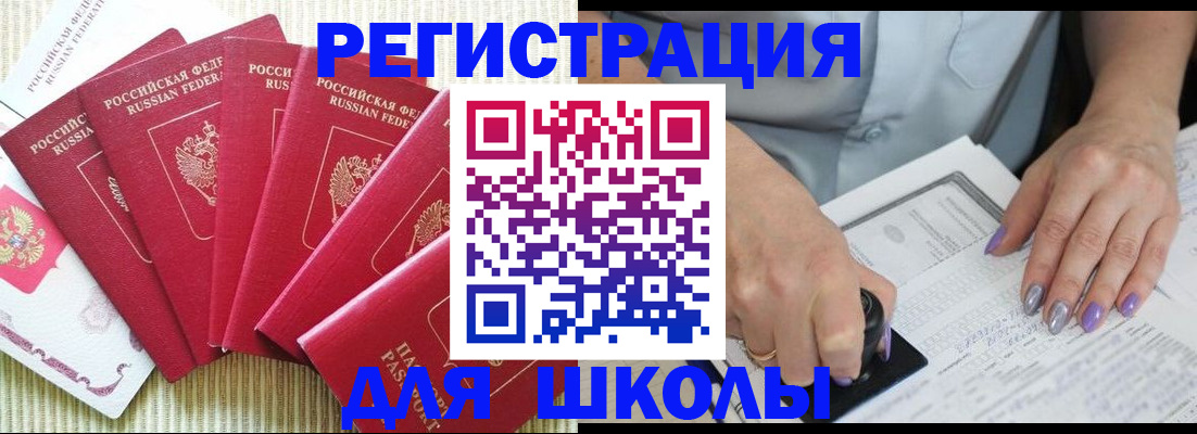 временная регистрация в квартире в Орске
