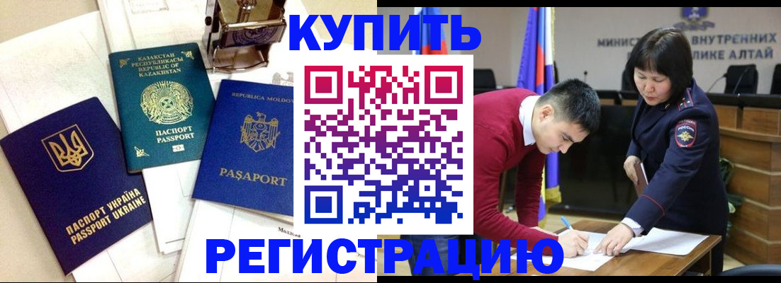 временная регистрация в квартире в Орске